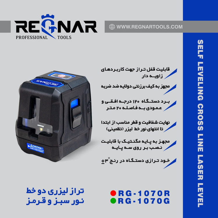 تراز لیزری رگنار مدل نور سبز کد 1070G