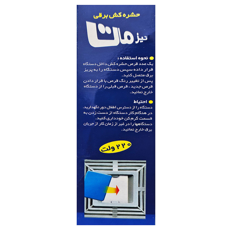 دستگاه پشه کش بدون بو تیزمات مدل MD.101 بسته 2 عددی