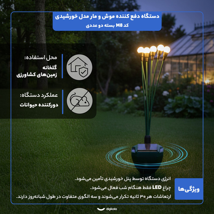 دستگاه دفع کننده موش و مار مدل خورشیدی کد M8 بسته دو عددی
