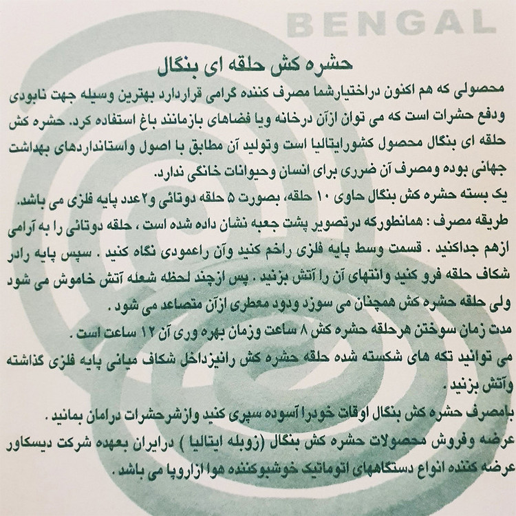 حشره کش بنگال مدل عودی بسته 10 عددی