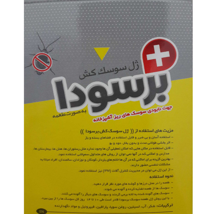 سوسک کش مدل برسودا پلاس وزن 25 گرم