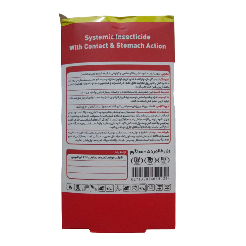 حشره کش لاروین آریا شیمی مدل تیودیکارب 80% کد 77 وزن 100 گرم
