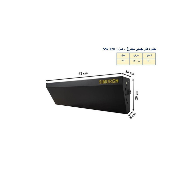 حشره کش سیمرغ مدل چسبی کد SW120B
