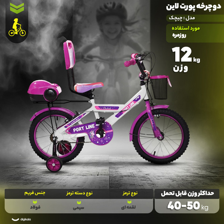 دوچرخه کودک شهری پورت لاین مدل چیچک سایز طوقه 16 اینچ