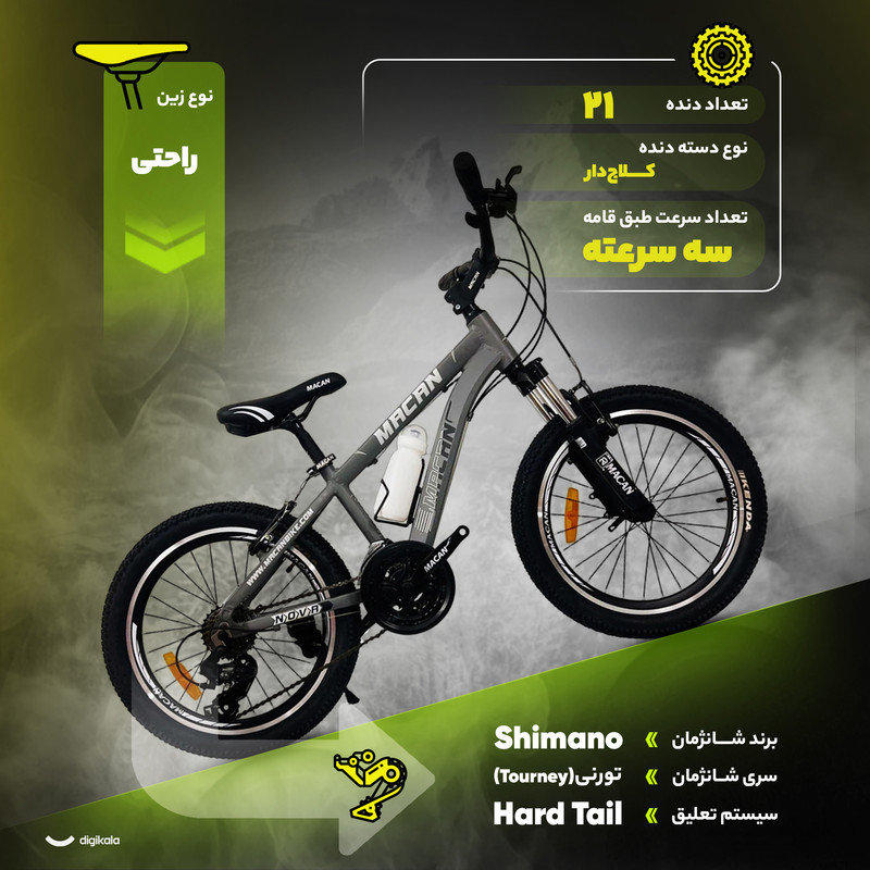 دوچرخه کودک کوهستان ماکان مدل NOVA سایز طوقه 20 اینچ