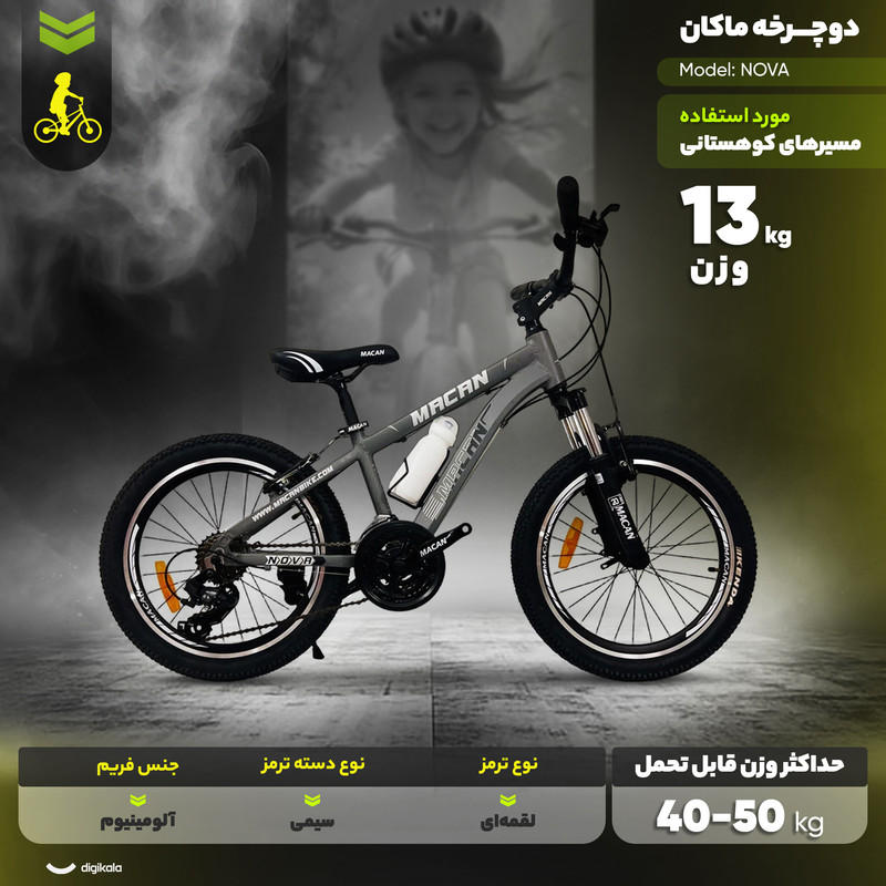 دوچرخه کودک کوهستان ماکان مدل NOVA سایز طوقه 20 اینچ