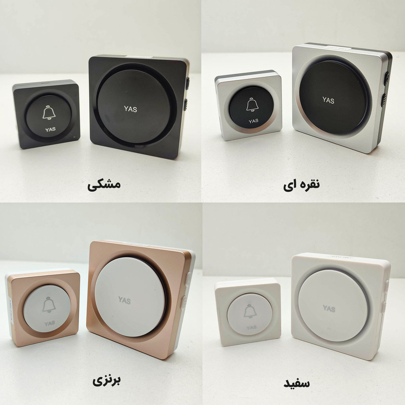 زنگ بی سیم یاس مدل رادیویی کد 720