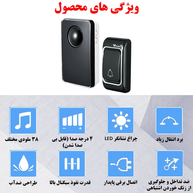 زنگ بی سیم ووبی مدل V04-DC