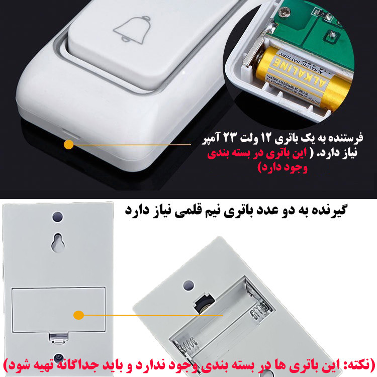 زنگ بی سیم مدل DC-7101