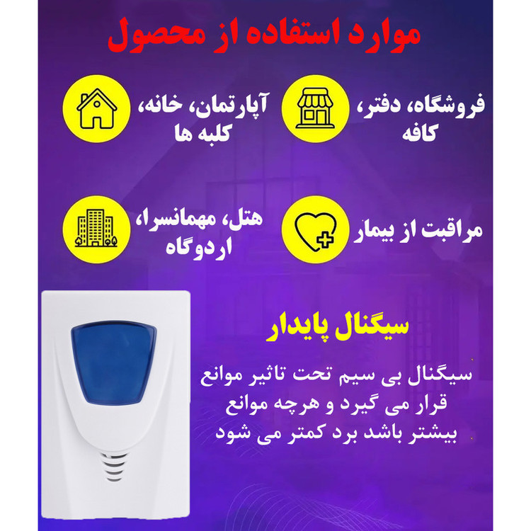 زنگ بی سیم مدل DC-7101