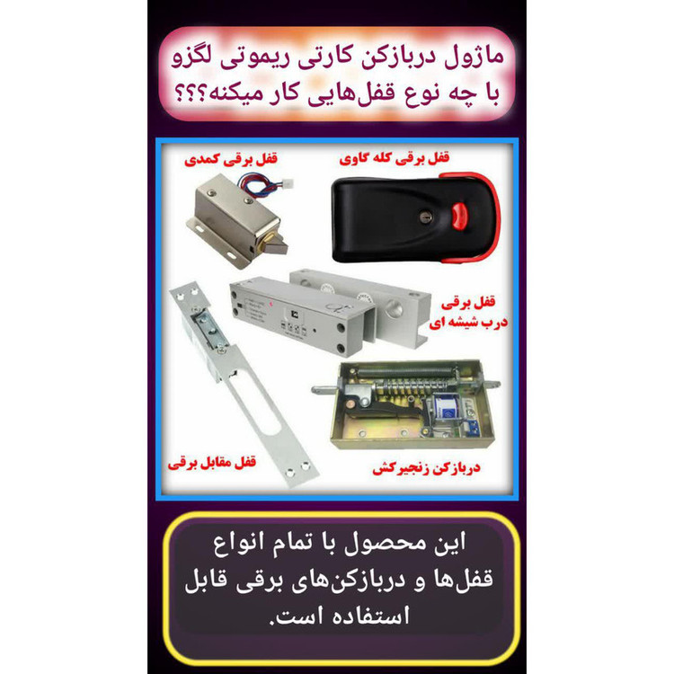 درب باز کن هوشمند لگزو مدل DB201
