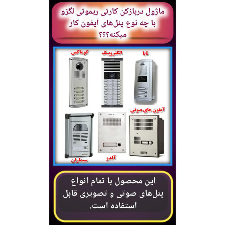 درب باز کن هوشمند لگزو مدل DB201