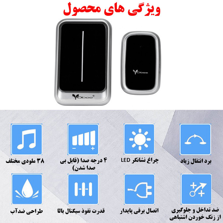 زنگ بی سیم ووبی مدل VV3 مجموعه دو عددی