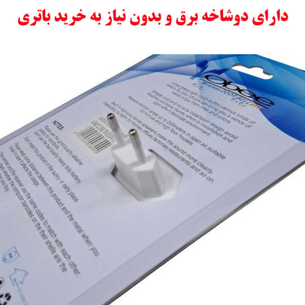 زنگ بی سیم ووبی مدل VV3 مجموعه دو عددی