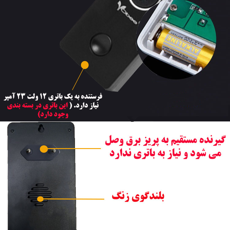 زنگ بی سیم مدل VV9 مجموعه دو عددی