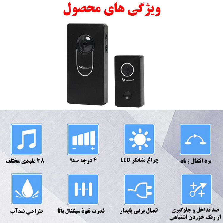 زنگ بی سیم مدل VV9 مجموعه دو عددی