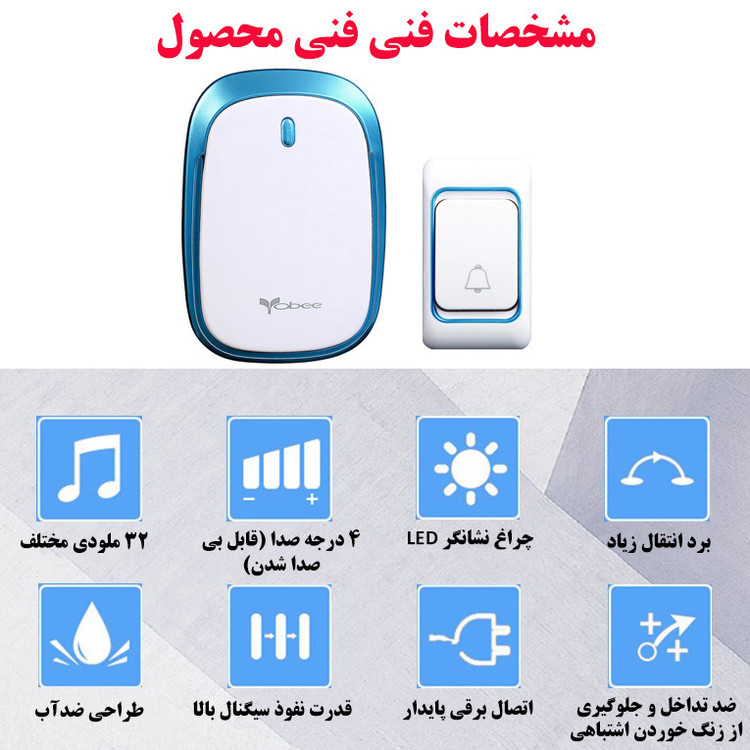 زنگ بی سیم ووبی مدل jk05 مجموعه دو عددی