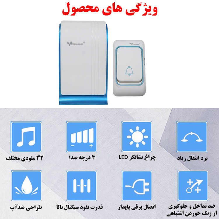 زنگ بی سیم ووبی مدل JK01 مجموعه دو عددی