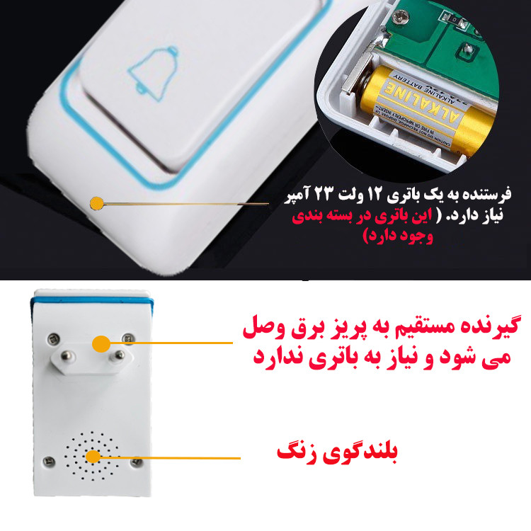 زنگ بی سیم ووبی مدل JK01 مجموعه دو عددی