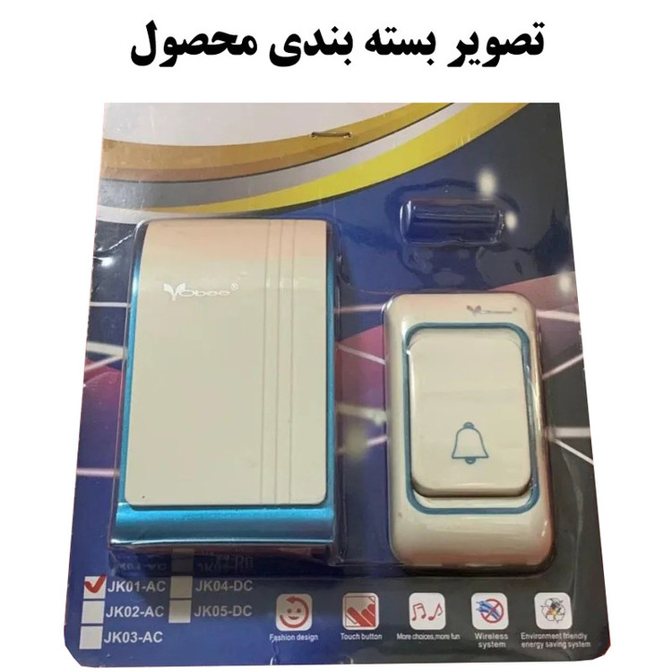 زنگ بی سیم ووبی مدل JK01 مجموعه دو عددی