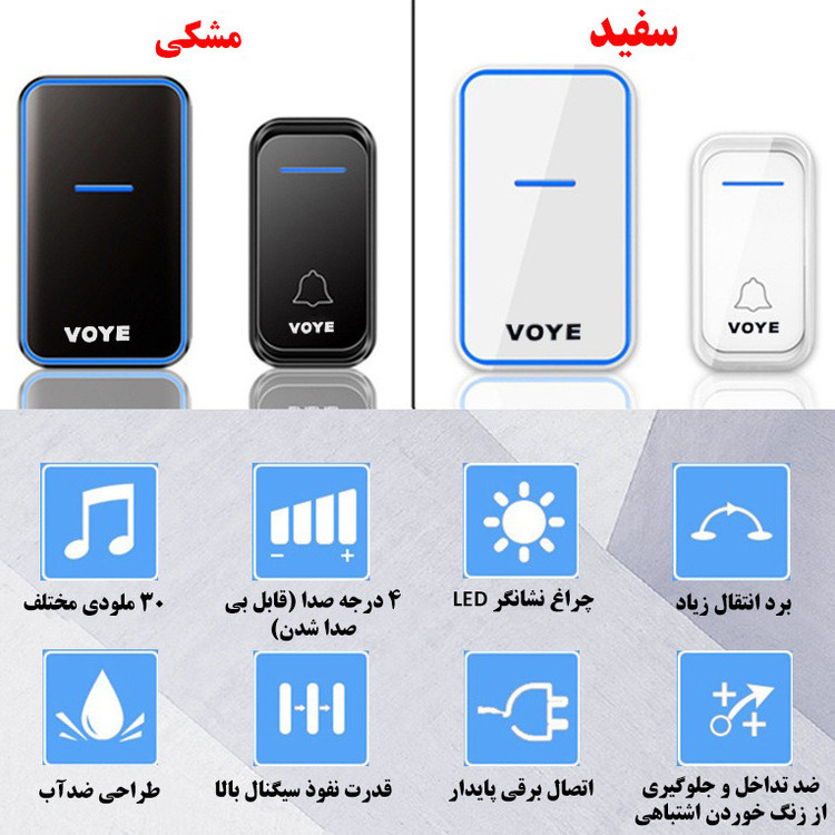 زنگ بی سیم وویه مدل V030F مجموعه دو عددی