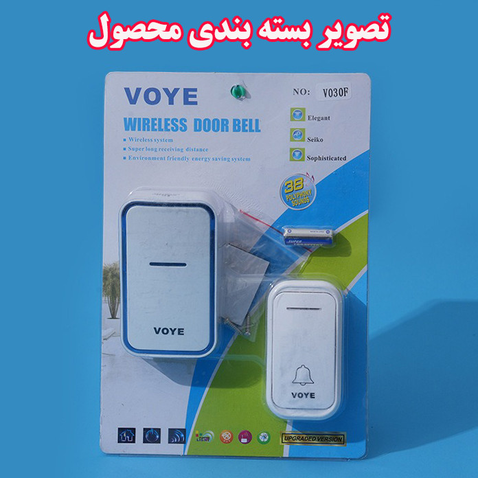 زنگ بی سیم وویه مدل V030F مجموعه دو عددی