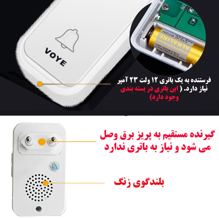 زنگ بی سیم وویه مدل V030F مجموعه دو عددی