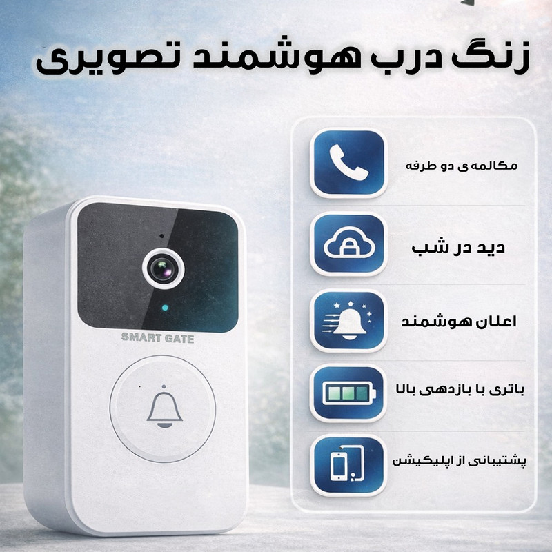 زنگ هوشمند اسمارت گیت مدل XW133-X9