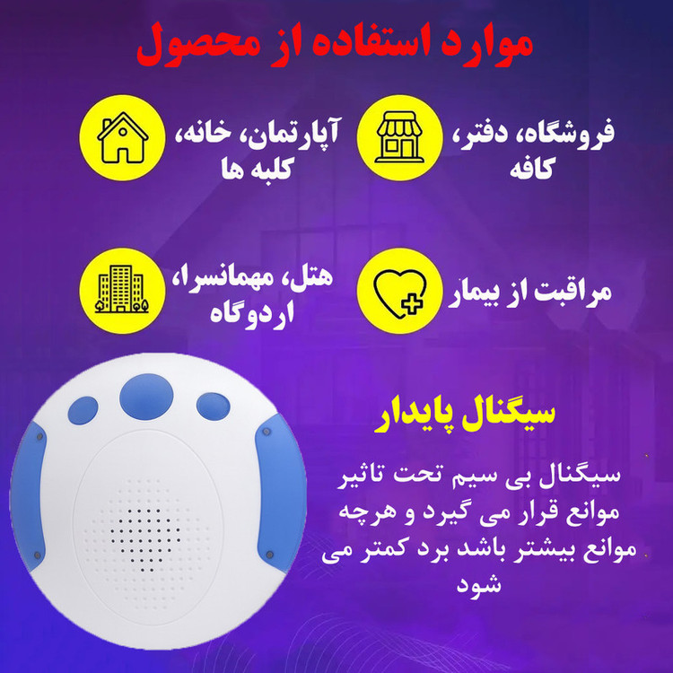 زنگ بی سیم مدل DRSKN-2280
