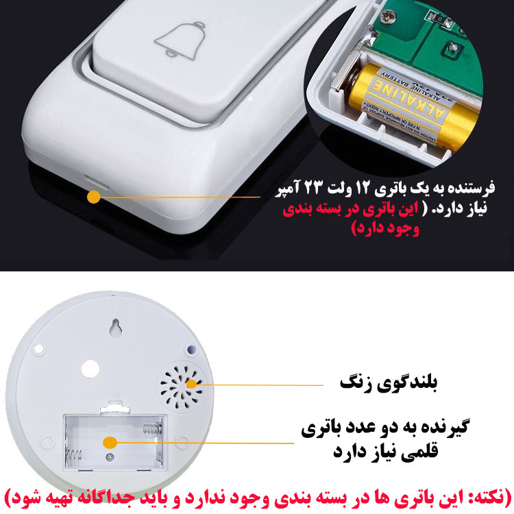 زنگ بی سیم مدل DRSKN-2280