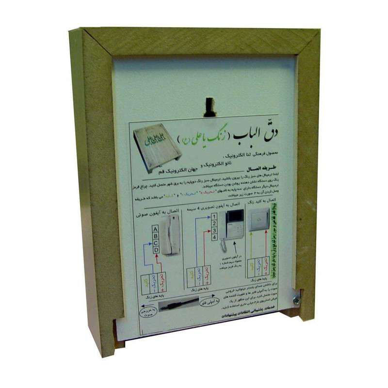 زنگ مدل ایلیا طرح یا علی
