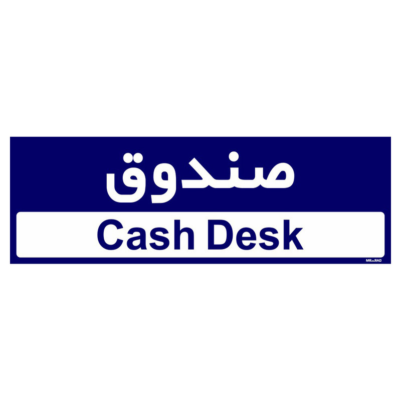 تابلو راهنمای اتاق مستر راد طرح صندوق کدTHO0427