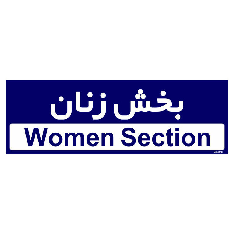 تابلو راهنمای اتاق مستر راد طرح بخش زنان کدTHO0433
