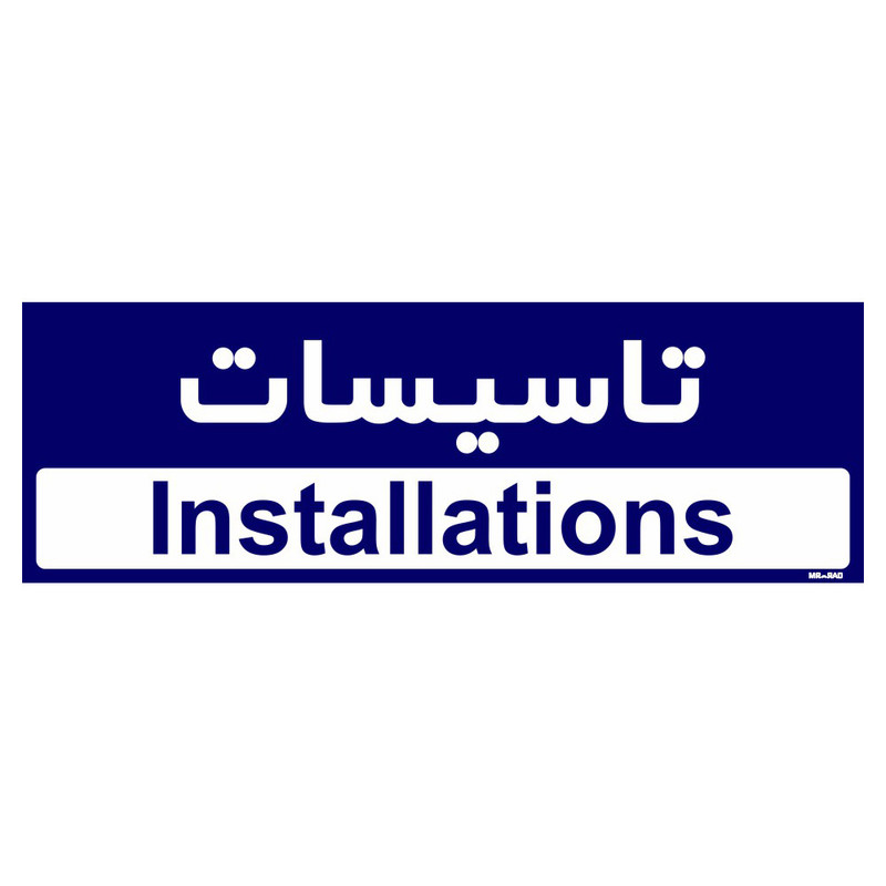 تابلو راهنمای اتاق مستر راد طرح تاسیسات کدTHO0167