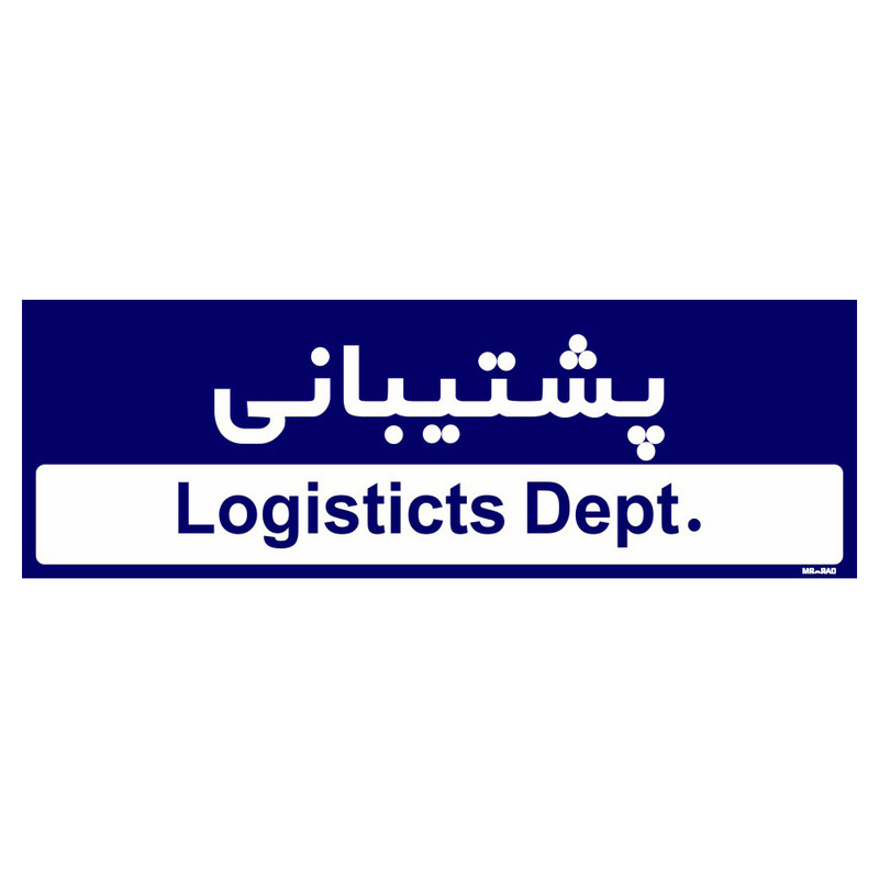 تابلو راهنمای اتاق مستر راد طرح پشتیبانی کدTHO0219