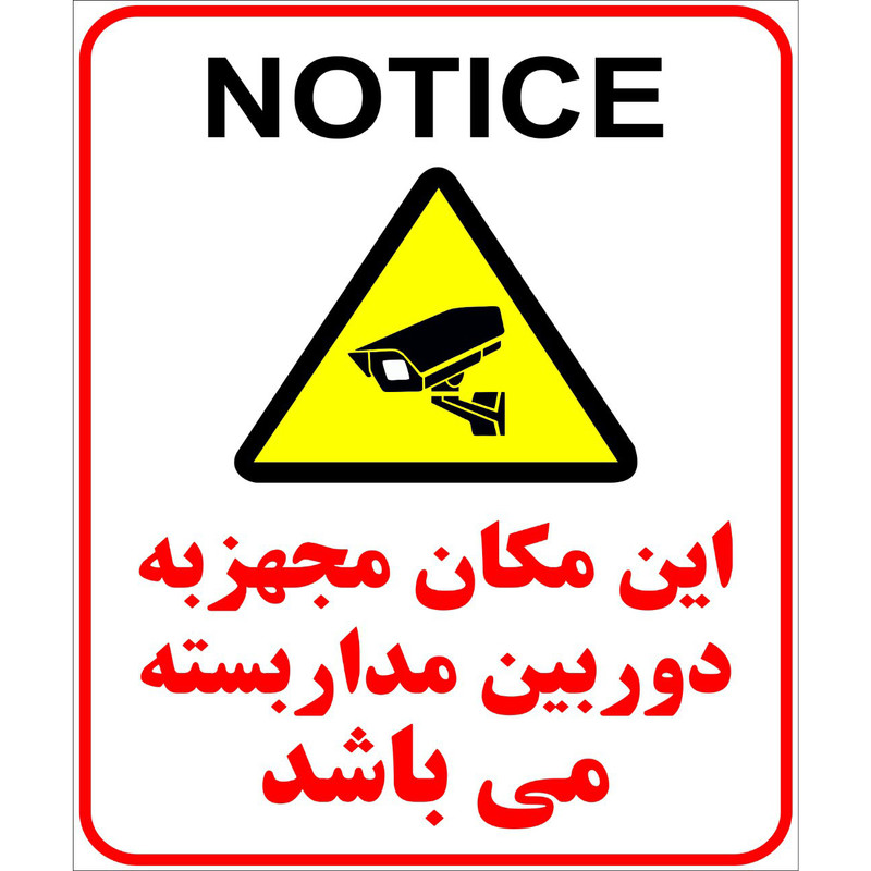 برچسب طرح دوربین مدار بسته 4 عددی