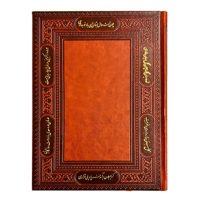 سررسید وزیری سال 1405 انتشارات پارمیس مدل طلاکوب روزنگار سعدی
