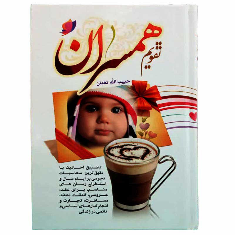 تقویم جیبی سال 1405 مدل همسران