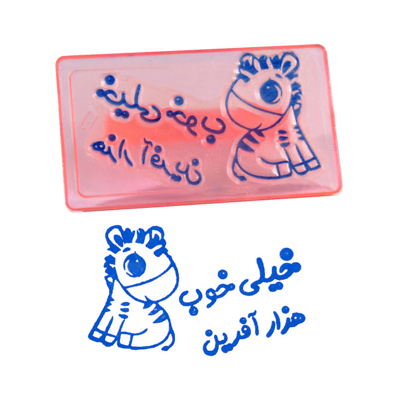 مهر مدل تشویقی خیلی خوب هزار آفرین