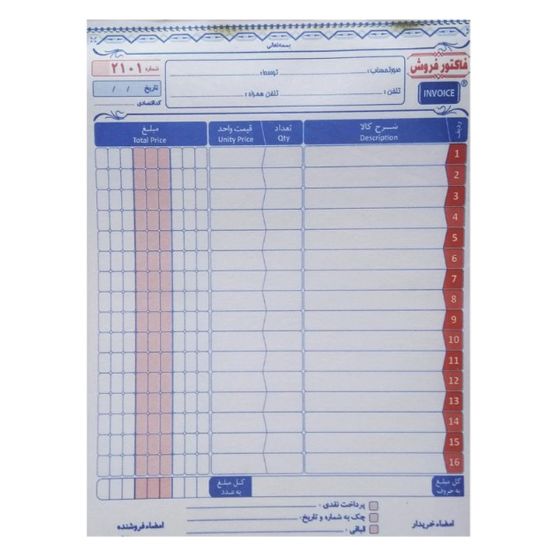 فاکتور فروش ایران فاکتور مدل 201 کاربن دار