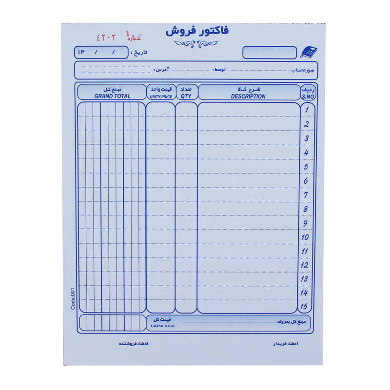 فاکتور فروش مدل B5-001