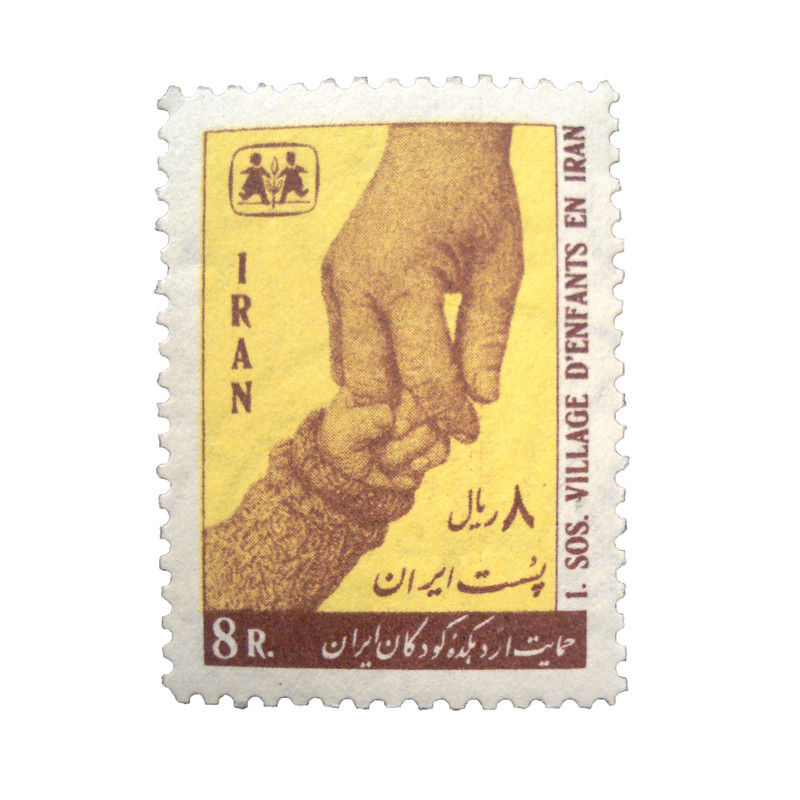 تمبر یادگاری مدل حمایت از دهکده کودکان ایران کد IR2053