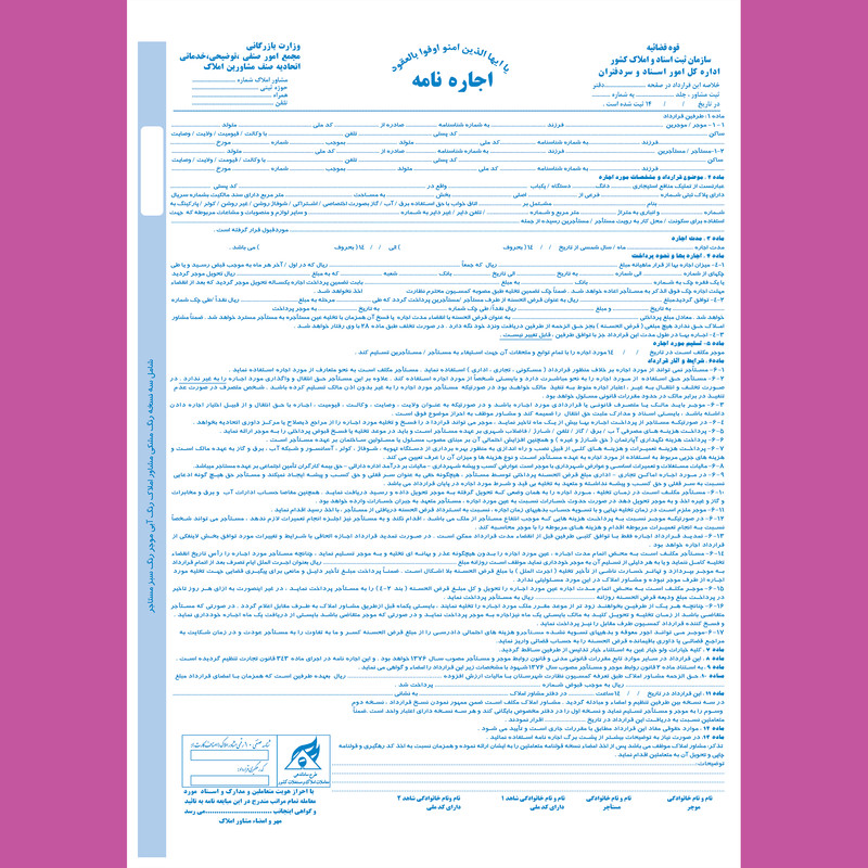 اجاره نامه کد 50