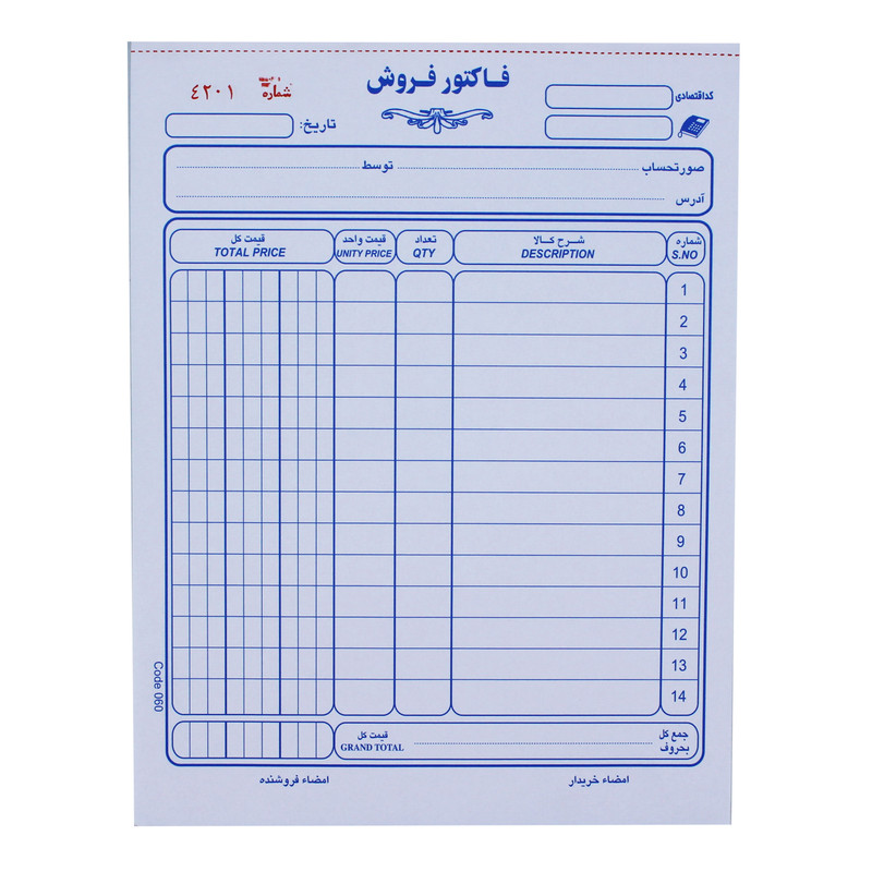 فاکتور فروش مدل سه نسخه کد B5-060