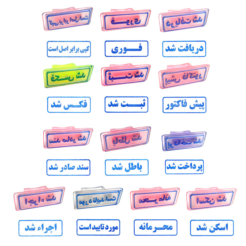 مهر مدل اداری مجموعه 13 عددی
