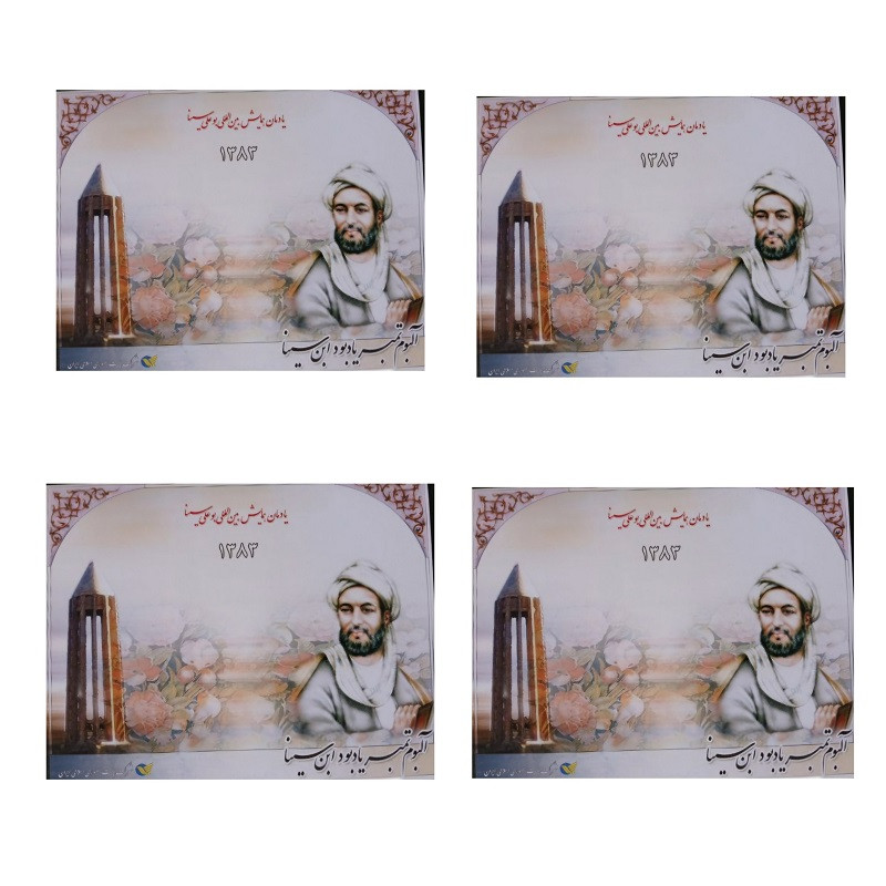 تمبر یادگاری مدل آلبوم تمبر یادبود ابن سینا مجموعه 4 عددی