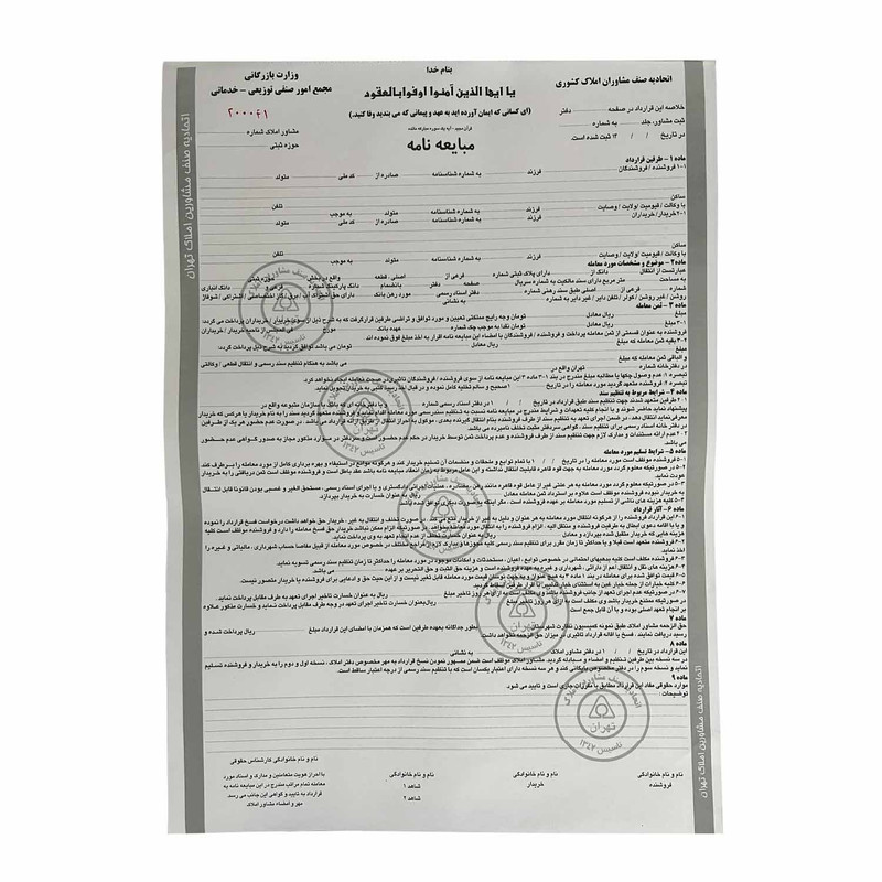مبایعه نامه مدل کاربن دار سه نسخه