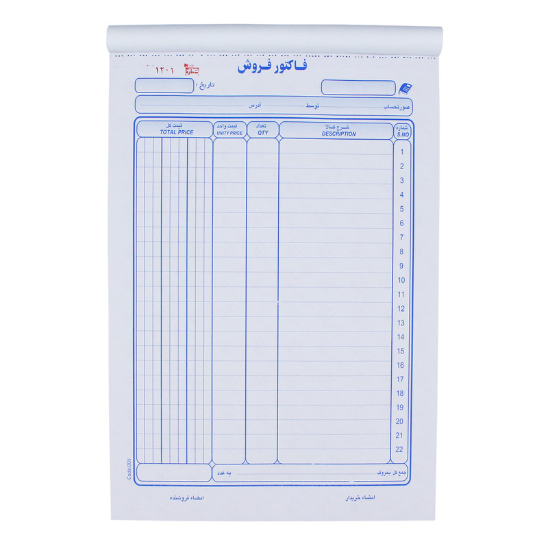 فاکتور فروش مدل سه نسخه کد A4-N005