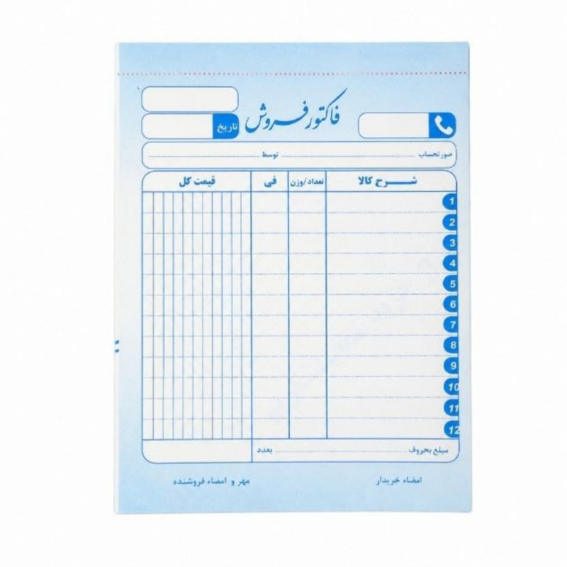 فاکتور فروش مدل 20 بسته 10 عددی