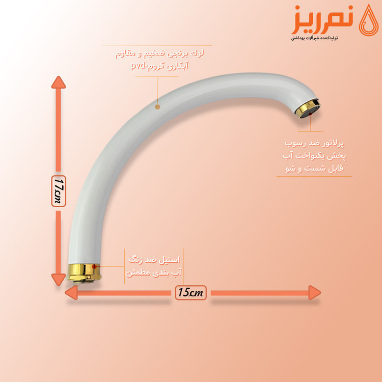 علم شیر نم ریز مدل کبری کوتاه
